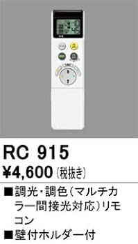 Amazon | ODELIC LEDシーリングライト用 調光・調色リモコン送信