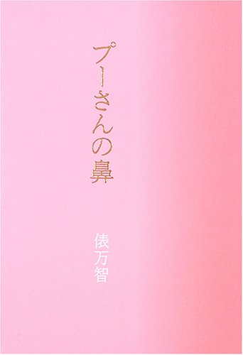 オライリー 無料電子書籍 プーさんの鼻 バイ