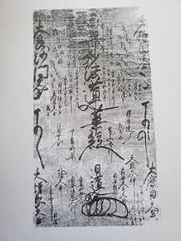 日興上人・日目上人正伝 大石寺 日興上人・日目上人正伝 大石寺 日興上