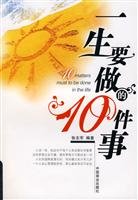 10 things to do life(Chinese Edition) [Chinese] 7504459461 Book Cover