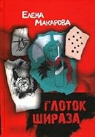 Glotok Shiraza 5904155964 Book Cover
