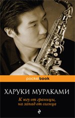 K yugu ot granitsy, na zapad ot solntsa [Russian] 5699418318 Book Cover