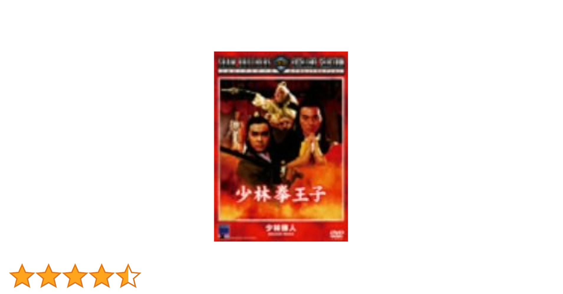 少林皇帝拳 [DVD] Amazon.co.jp: 少林皇帝拳 [DVD] : リュー・チャーフィー, ラウ