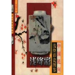 Paperback Chinese folk shallow et ceramics field guide [paperback] Book