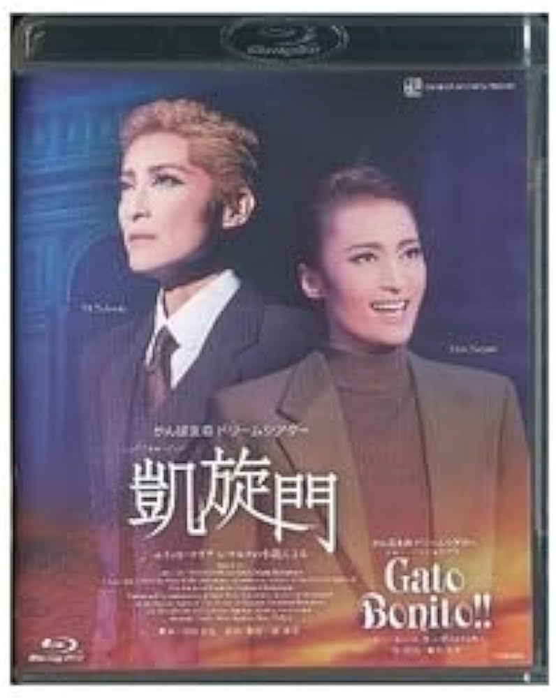 宝塚雪組 凱旋門Gato Bonito Blu-ray望海風斗 彩風咲奈 朝美絢
