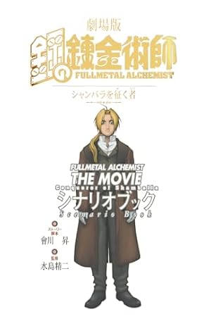 荒川弘イラスト集 鋼の錬金術師 | 荒川弘 | マンガ | Kindleストア
