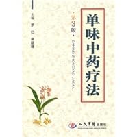 single herb therapy (3rd edition) [paperback] 7509147093 Book Cover