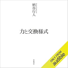 『力と交換様式』のカバーアート