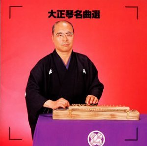 決定版!大正琴名曲選