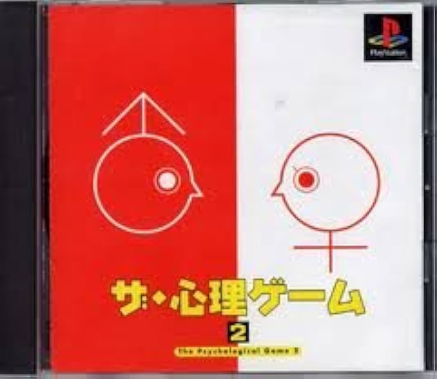 Amazon | ザ・心理ゲーム2 | ゲームソフト