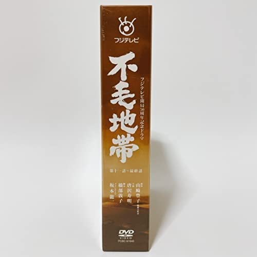 Amazon.co.jp: 不毛地帯 DVD-BOXII(第十一話~最終話) [DVD] : パソコン