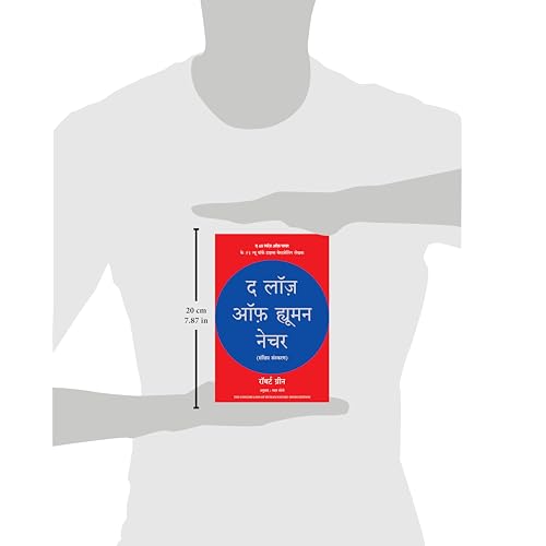 The Laws of Human Nature (Hindi) - Image 7