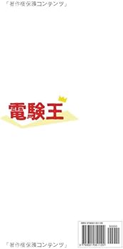 書籍版電験王 電験2種一次試験 過去問徹底解説 令和7年度版 | 電験王 書籍版電験王 電験2種一次試験 過去問徹底解説 令和7年度版 | 電験王