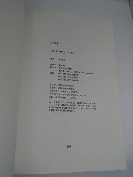Amazon.co.jp: 初版幻の少年 尾崎豊/ : おもちゃ