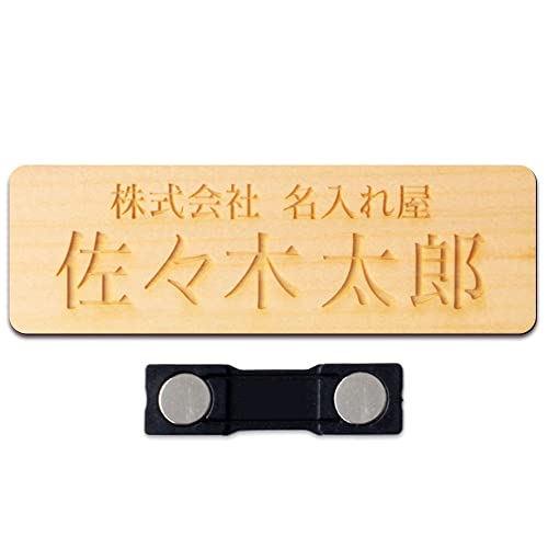 【マグネット式】【ひのき】名札 木製 桧 製作 磁石 ネームプレート ネームタグ ホテル 会社 学校 病院 オフィス クリニック アクリル 名前 オーダー 名入れ マグネット シンプル 作成 制作