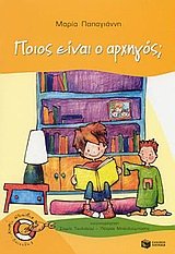 Paperback poios einai o archigos / p???? e??a? ? a?????? [Greek] Book