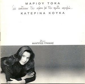 Den Skotonoun Tin Agapi Me Tin Proti Aformi