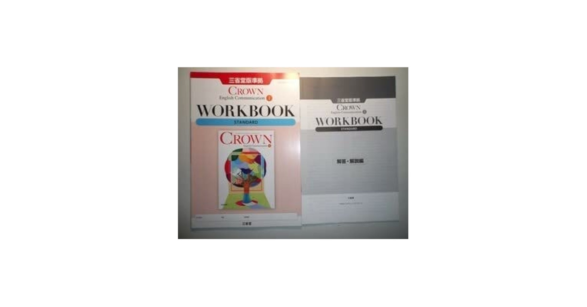 Amazon.co.jp: CROWN English Communication I WORKBOOK