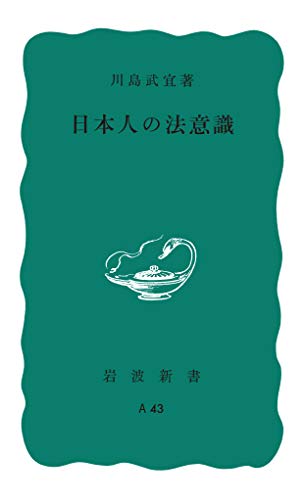 オライリー 無料電子書籍 日本人の法意識 (岩波新書) バイ