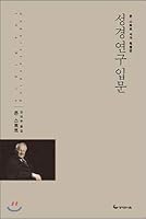 Introduction to Bible Studies (Korean Edition) 8932521212 Book Cover