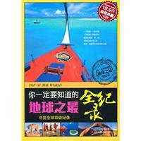 The Most Complete Records of the Earth You Must Know 7546343704 Book Cover