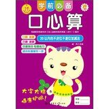 Essential pre-school population mental arithmetic: not less than 20 binary addition and subtraction are not abdicate 7562264317 Book Cover