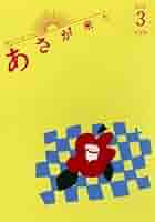 Amazon.co.jp: 連続テレビ小説 あさが来た 完全版 DVD