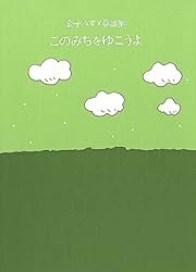 絵本 児童書 楽天市場】即出荷 【送料込み】 ロングセラー 児童書 セット は
