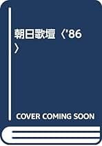 前川佐美雄全集 第1巻・第2巻第3巻セット 前川佐美雄全集 第1巻 | 前川 佐美雄 |本 | 通販 | Amazon