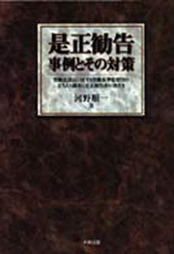 長時間労働是正勧告書の書き方 : 是正勧告対応・是正報告書作成 | ZBZOK