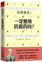 Makoto Kondo said: Always use anti-cancer medicine? 7530895478 Book Cover