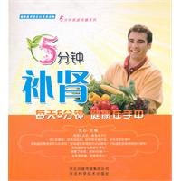 5 kidney [paperback](Chinese Edition) 7537543925 Book Cover