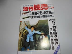 Amazon.co.jp: Weekly Yomiuri 1987 Showa 62 (Showa 62) 22 Chiaki
