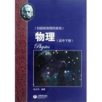 Physical (high school next volume) (with innovative classes and science classes) 7544440443 Book Cover