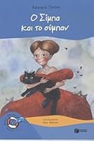 o simpa kai to sympan / ? s?µpa ?a? t? s?µpa? 9601646930 Book Cover