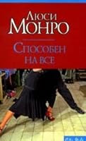 Sposoben na vsio. (in Russian) 5170465947 Book Cover