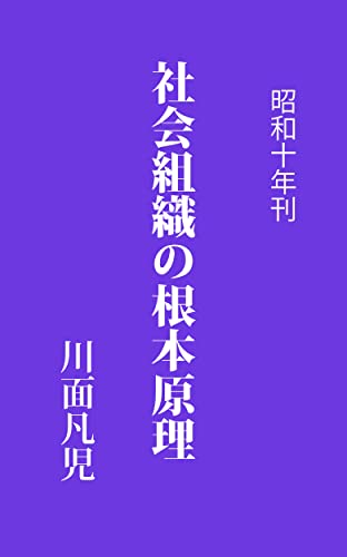 川面凡児の作品一覧・新刊・発売日順 - 読書メーター