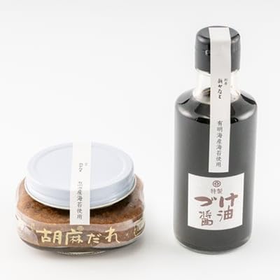 有明海苔使用 特製胡麻だれ・特製づけ醤油