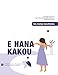 E Hana Kakou, Na Hana Haumana: Grade 8 Mathematics Resources (STEMD2 Book Series)