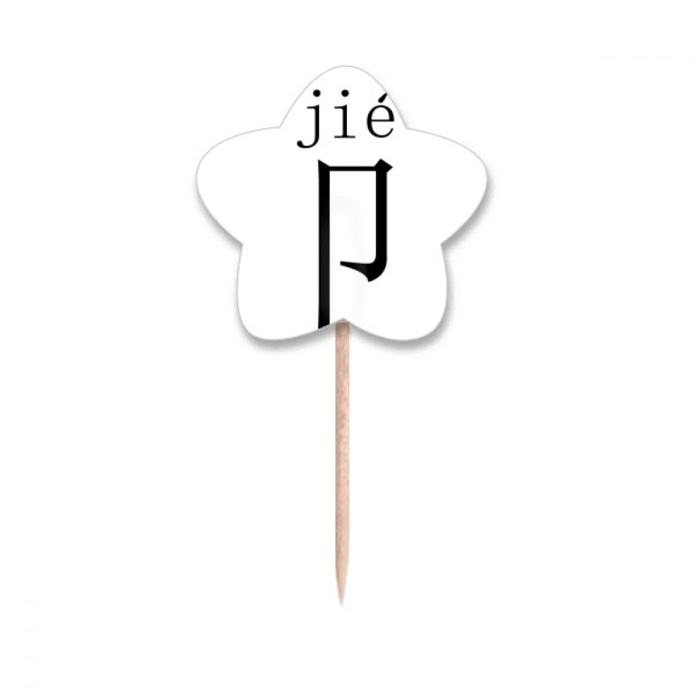 Drapeaux étoile jie pour pics cupcake et cure-dents étiquette de buffet créatif
