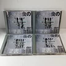 Amazon.co.jp: DVD 手塚治虫の旧約聖書物語 全9巻セット 帯付 : おもちゃ