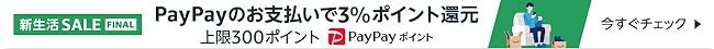 DPILM_paypay_jumbo_softbank_2023
