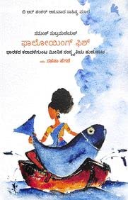 Following Fish : Br Shankar Anuvaada Sahitya Male