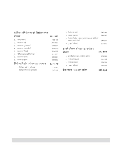 Image of Arihant Cracking the CSAT Paper II | UPSC Civil Services Aptitude Test 2026 | Solved Papers (2025-2023) , 5 Crack Tests Based on Pattern (Hindi Medium)