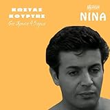 H Agapi Dihos Vasis Kserizonete