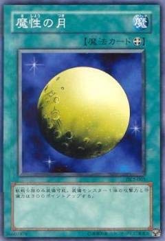 Amazon.co.jp: 遊戯王カード 魔性の月 DL2-063N : ホビー
