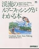 200円「渓流のルアーフィッシングがわかる本—管理釣り場を飛び出そう! (エイムック—Fishing how to series (222))」