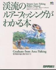 無料電子書籍 pdf 渓流のルアーフィッシングがわかる本―管理釣り場を飛び出そう! (エイム バイ