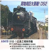 MICRO ACE D52型蒸気機関車　セット Amazon.co.jp: マイクロエース Nゲージ D52-204 戦時型 A6402 鉄道模型