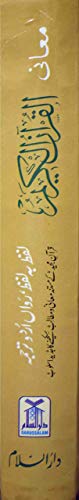 Image of Al Quran Al Kareem Lafz ba Lafz Urdu Tarjuma : Arabic & Urdu / القرآن الکَریم لفظ به لفظ رَواں اُردو ترجمه